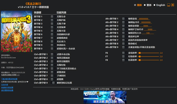 无主之地3修改器1.0.7截图