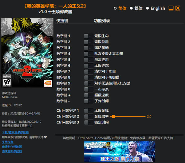 我的英雄学院一人的正义2修改器截图