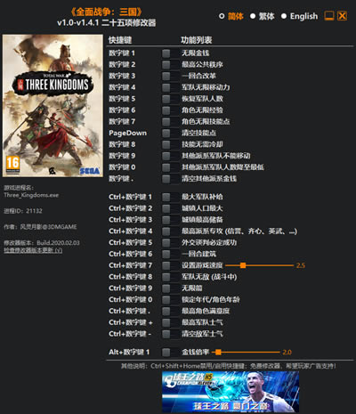 全面战争三国修改器1.4.1截图