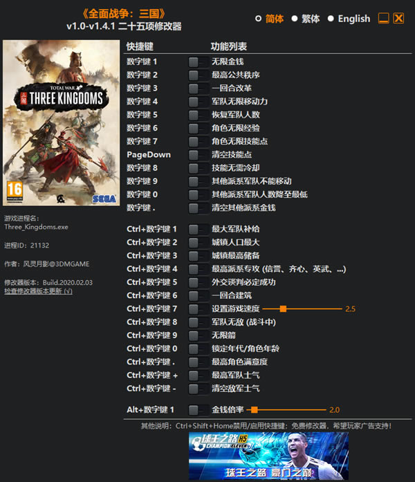 全面战争三国修改器最新版截图