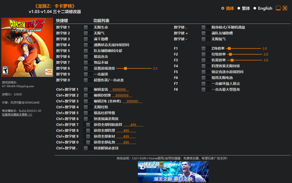 龙珠Z卡卡罗特三十二项修改器介绍