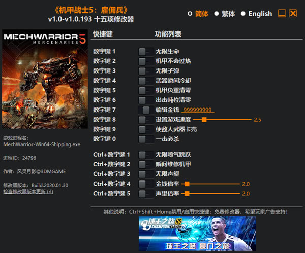 机甲战士5雇佣兵修改器最新版截图