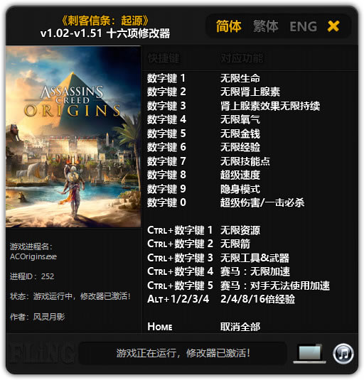刺客信条起源修改器风灵月影截图