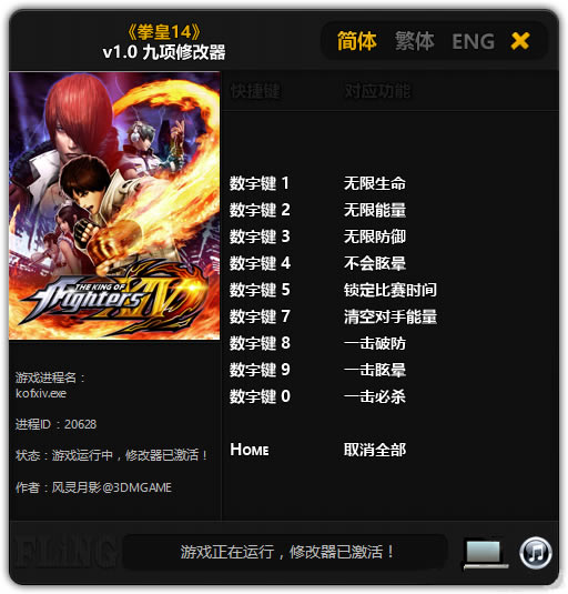 拳皇14修改器风灵月影截图