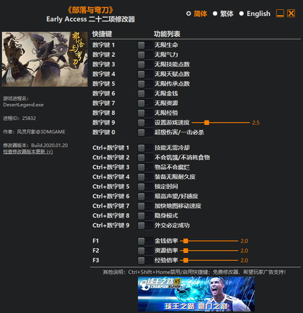 部落与弯刀修改器风灵月影最新版截图