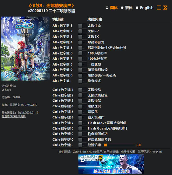 伊苏8达娜的安魂曲PC修改器截图