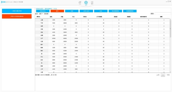 三国志14内存修改器_三国志14内存编辑器 绿色免费版(支持能力、属性等等修改)-开心电玩