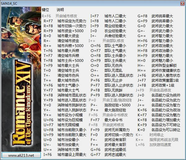 三国志14修改器游侠截图