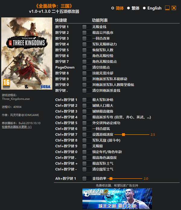 三国全面战争修改器截图