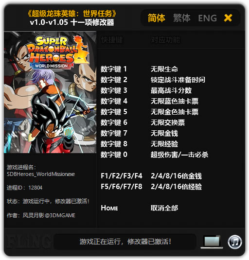 超级龙珠英雄世界任务修改器风灵月影截图