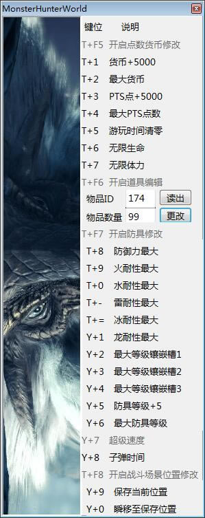 怪物猎人冰原修改器截图