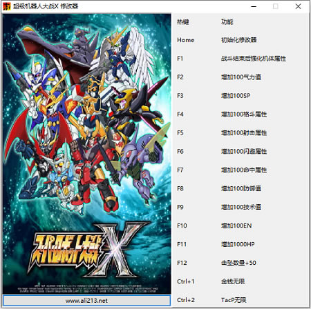 超级机器人大战X修改器截图