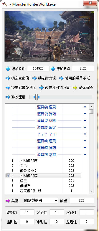 怪物猎人世界冰原小斧头修改器截图