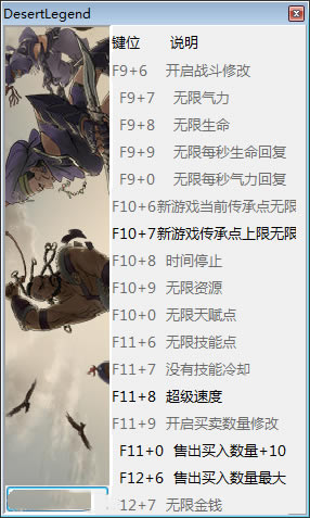 部落与弯刀修改器截图
