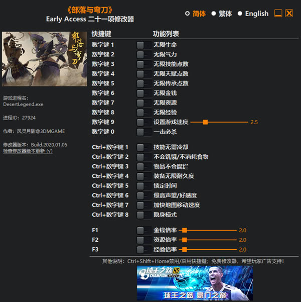 部落与弯刀修改器截图