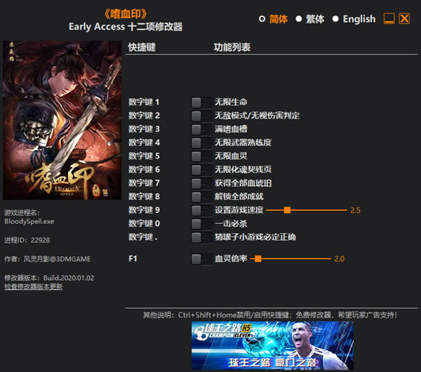 嗜血印修改器风灵月影截图