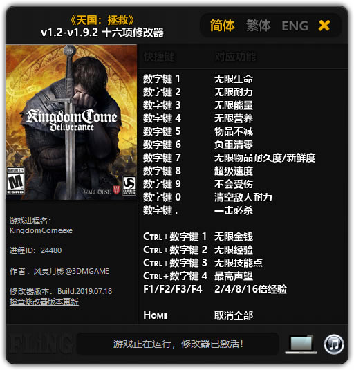 天国拯救修改器风灵月影截图
