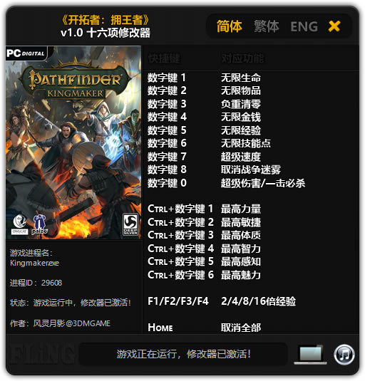 开拓者拥王者修改器截图