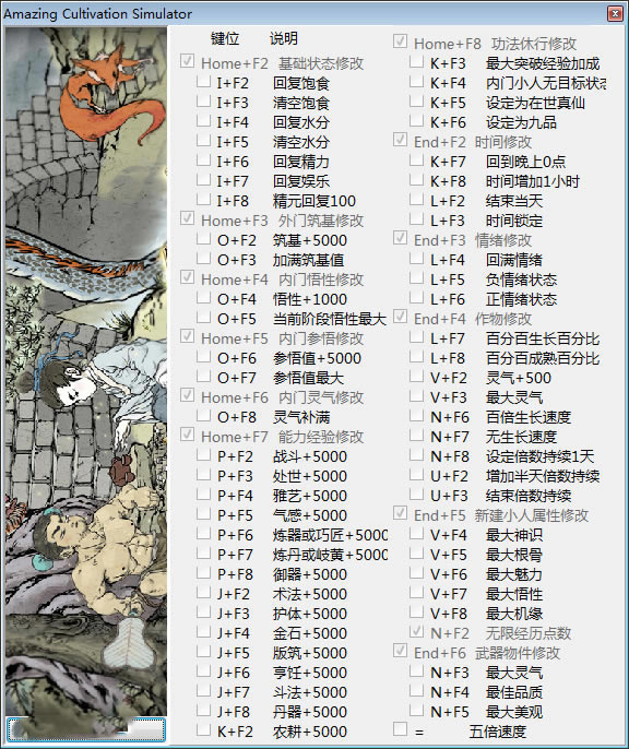 了不起的修仙模拟器修改器最新版截图