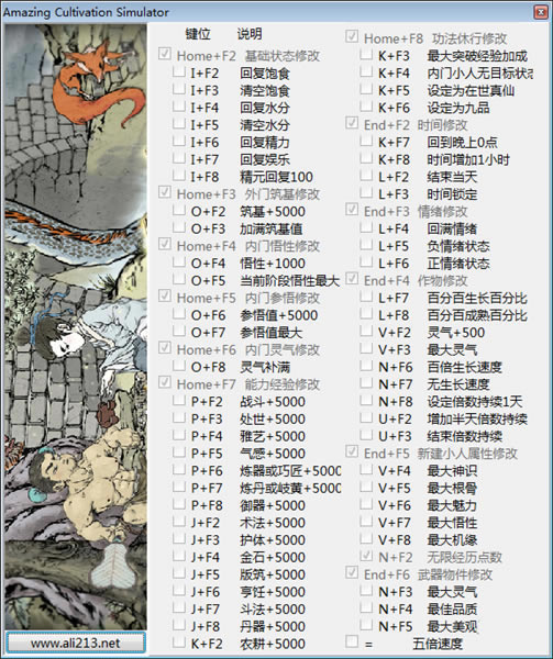 了不起的修仙模拟器五十九项修改器绿色版截图