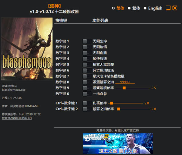 渎神修改器截图