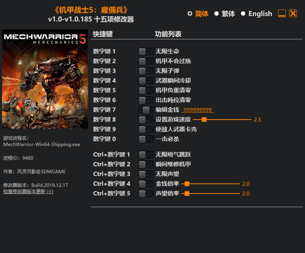 机甲战士5雇佣兵十五项修改器截图