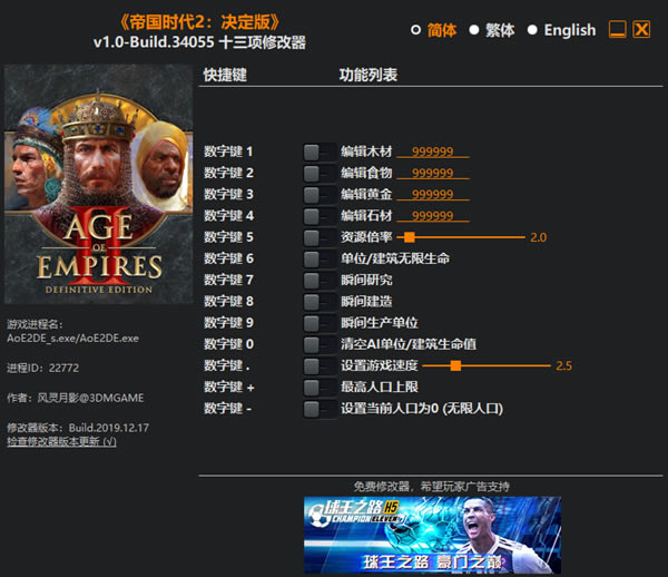 帝国时代2决定版修改器截图