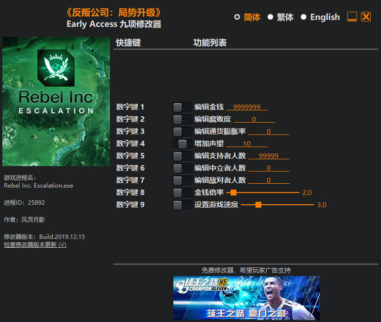 反叛公司修改器