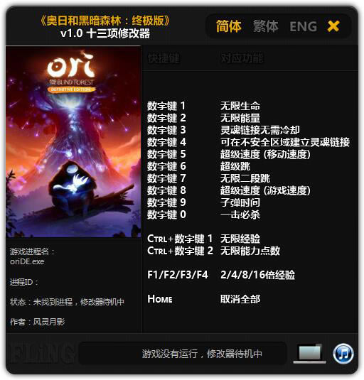 奥日与迷失森林修改器风灵月影截图