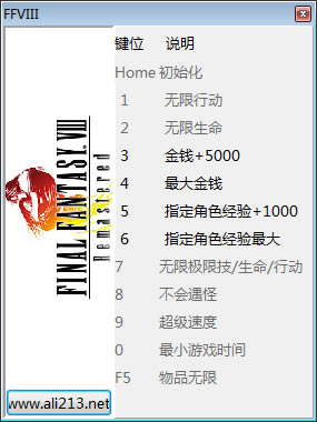 最终幻想8重置版修改器截图
