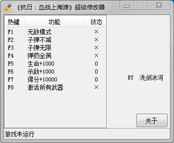 血战上海滩修改器截图