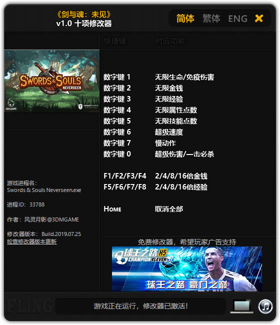 剑与魂未见修改器