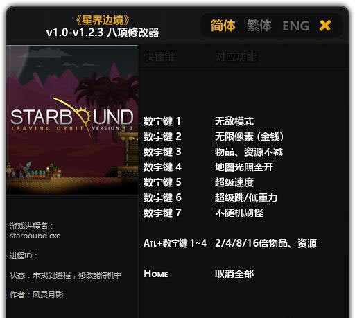 星界边境修改器风灵月影截图