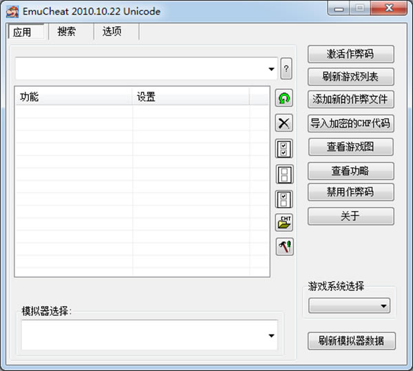 emucheat޸ͼ
