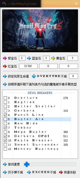 鬼泣5小斧头修改器截图