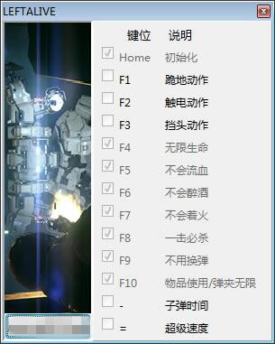 生还者修改器截图