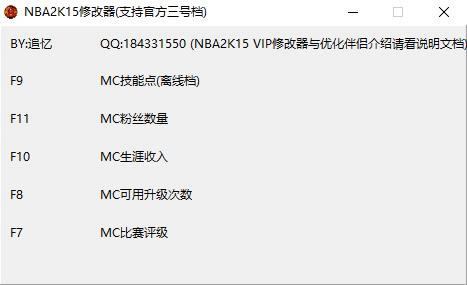 NBA2K15MC޸_NBA2K15MC޸ v3.0 zhuiyi-ĵ