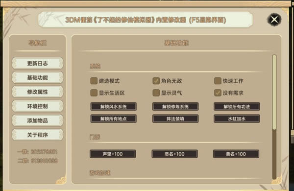了不起的修仙模拟器内置修改器_了不起的修仙模拟器内置六十六项修改器 v1.0.5 绿色免费版-开心电玩