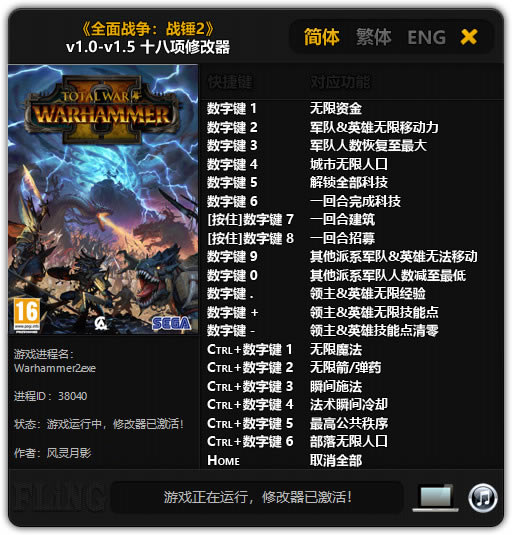 全面战争战锤2修改器最新版_全面战争:战锤2十八项修改器 v1.0~v1.5 风灵月影修正版-开心电玩