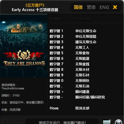 亿万僵尸风灵月影修改器_亿万僵尸十三项修改器v20171213风灵月影版-开心电玩