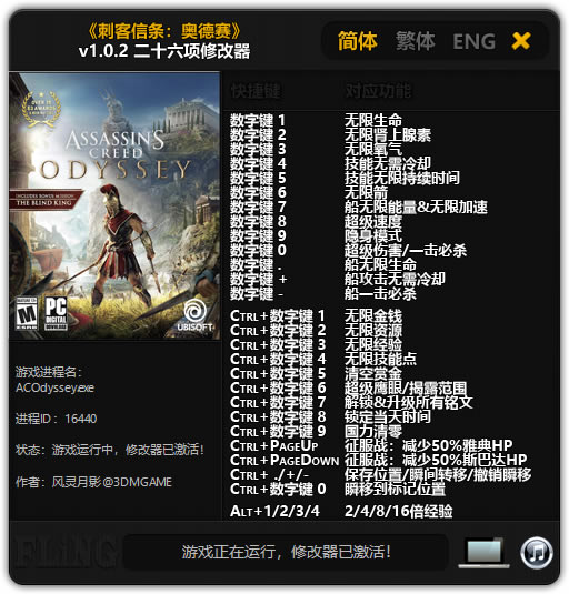 刺客信条奥德赛修改器_刺客信条:奥德赛二十六项修改器 v1.0.2 风灵月影版-开心电玩