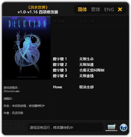 深海舰长修改器_深海舰长四项修改器 v1.0~v1.16 风灵月影版-开心电玩