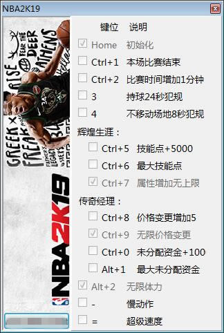 NBA2K19修改器_NBA2K19十四项修改器 v1.0 peizhaochen版-开心电玩