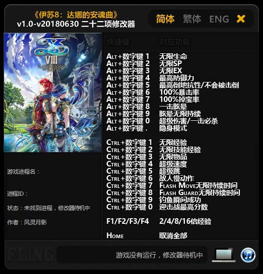 伊苏8修改器