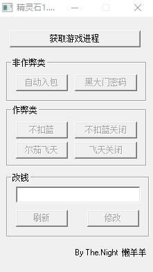命运召唤尔茄的精灵石修改器_命运召唤尔茄的精灵石五项修改器 v1.1 The.Night懒羊羊版 -开心电玩