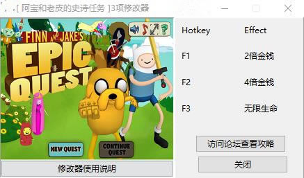 阿宝和老皮的史诗任务修改器_阿宝和老皮的史诗任务三项修改器 v1.0 老鼠爱吃虾-开心电玩