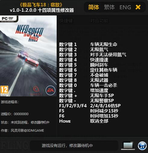 极品飞车18修改器风灵月影