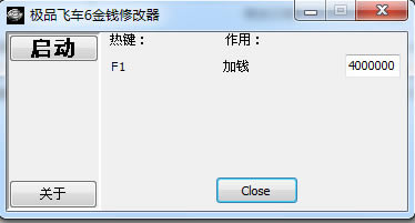 极品飞车6修改器_极品飞车6无限金钱修改器 v1.0 绿色版-开心电玩