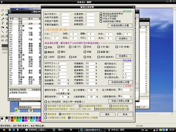 三国志11威力加强版修改器pkme_三国志11:威力加强版PKME武将特技修改器 v1.0 Arvin_S版-开心电玩
