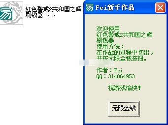 红色警戒2共和国之辉修改器_红色警戒2共和国之辉无限金钱修改器 绿色免费版-开心电玩